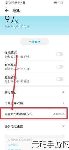 华为手机电量百分比显示设置指南,手游玩家必备技巧