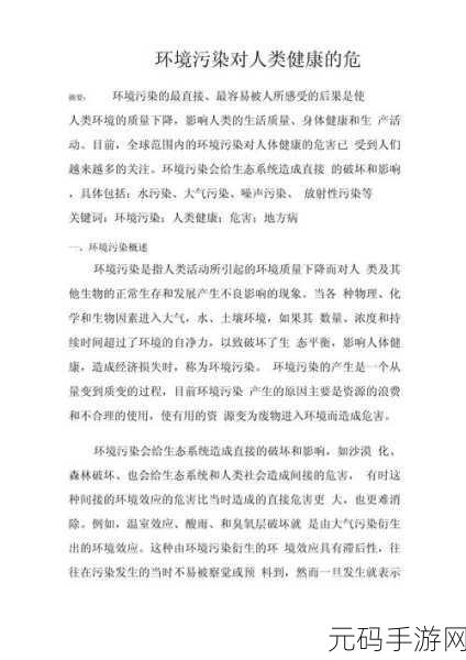 十大污染软件下载:1. "十大污染软件下载及其对环境的影响分析