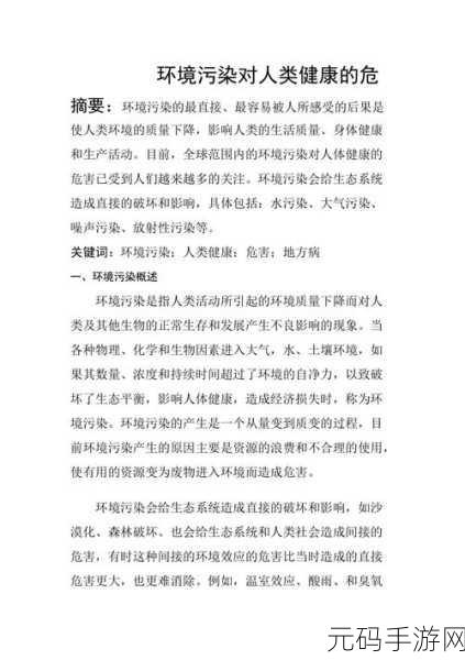 十大污染软件下载:1. "十大污染软件下载及其对环境的影响分析