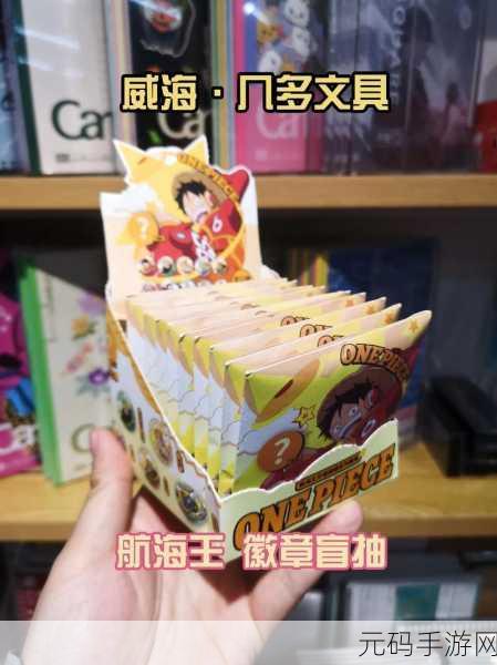 航海王启航,解锁梦想徽章终极秘诀独家揭秘