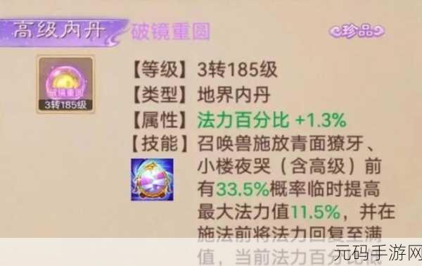 梦幻西游手游双星爆内丹深度解析及搭配建议