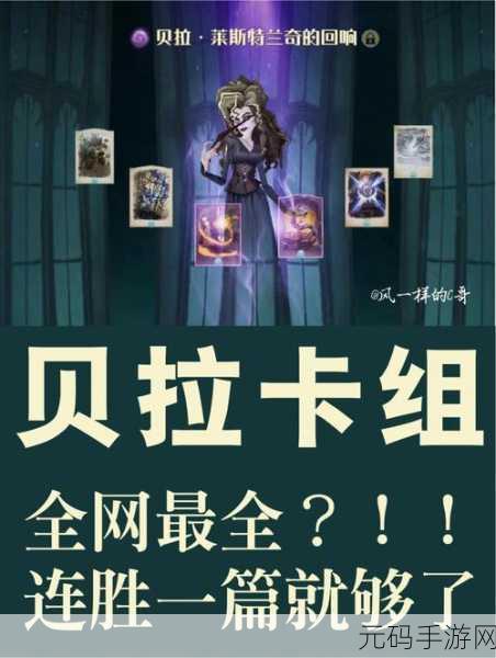 哈利波特,魔法觉醒 破解龟壳的贝拉卡组秘籍大公开