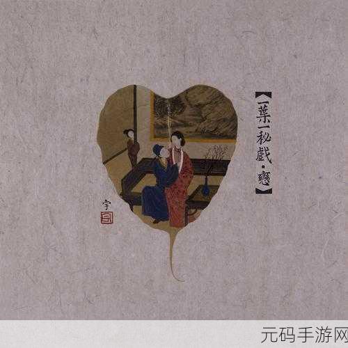 亚洲一秘品:1. 亚洲秘品:探索鲜为人知的文化瑰宝
