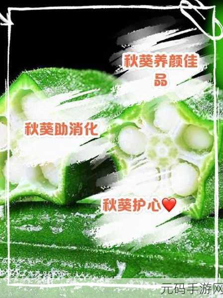 丝瓜秋葵草莓香蕉榴莲绿大全:1. 丝瓜秋葵的营养价值与健康益处探秘