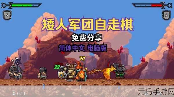 矮人军团自走棋攻略：1. 矮人军团自走棋：胜利之路的终极指南