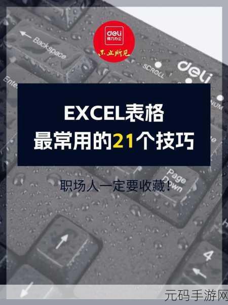 Excel表格变身图片格式,手游资讯轻松分享新技巧