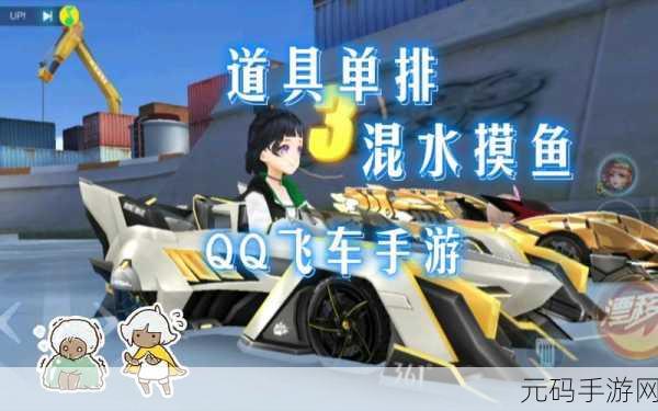 QQ飞车手游星耀局制胜宝典,掌握断位起步必备技巧与操作方法