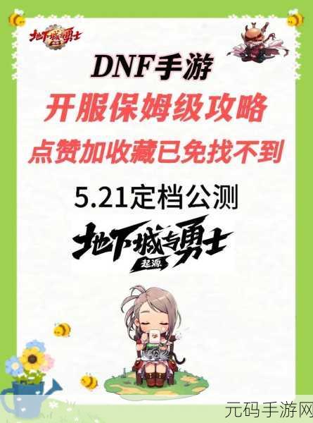 DNF 手游,赤道碎星花结购买秘籍大揭秘