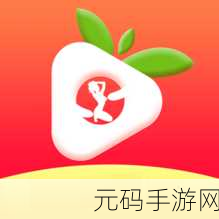 草莓视频如何下载:1. "轻松掌握草莓视频下载技巧,快速保存你喜欢的视频