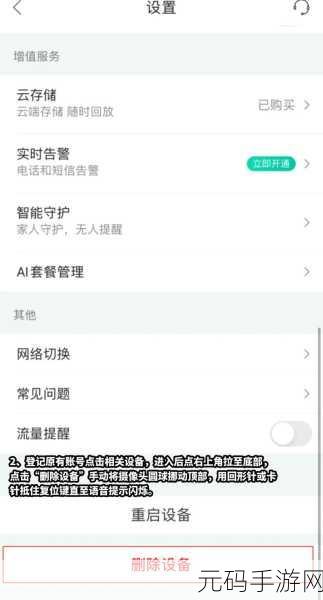 手游资讯,和家亲APP解绑教程详解
