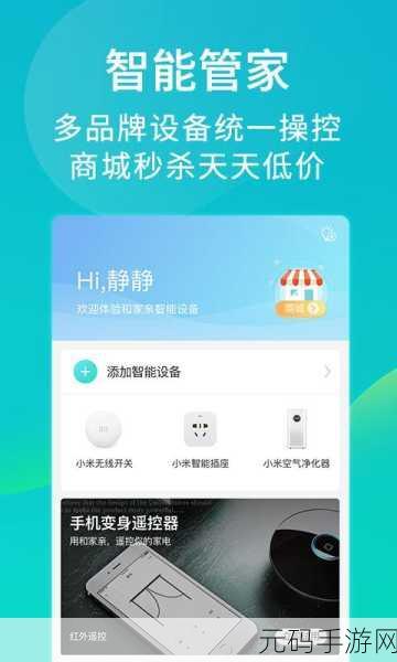 手游资讯,和家亲APP解绑教程详解