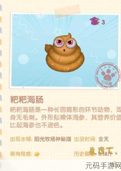摩尔庄园手游,粑粑海肠钓鱼攻略全解析