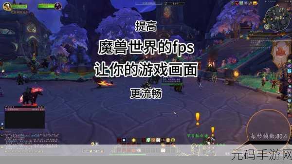 怎么提高魔兽帧数：1. 提升魔兽世界帧数的有效技巧与方法