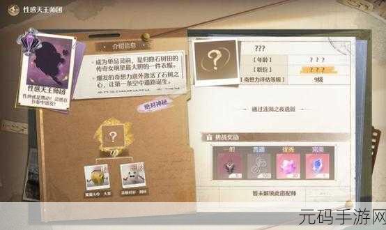 无限暖暖性感天王挑战解锁秘籍,详细步骤与关键细节