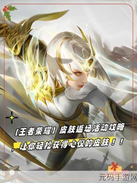 王者荣耀限定皮肤返场投票盛大开启,玩家热情高涨期待心仪之选