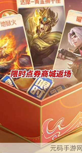 王者荣耀限定皮肤返场投票盛大开启,玩家热情高涨期待心仪之选