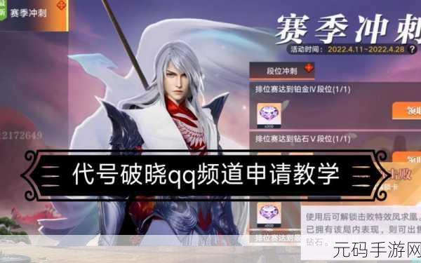 代号，破晓测试资格获取全攻略