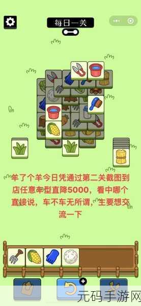 羊了个羊第二关必过秘籍,技巧大揭秘