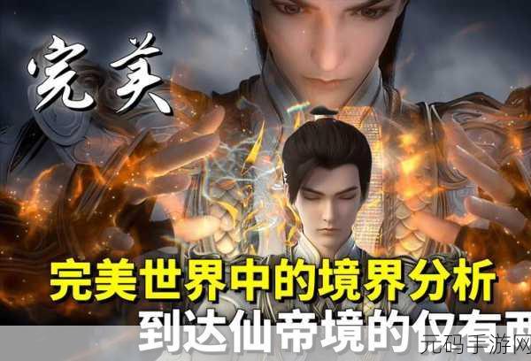 完美世界精灵120级突破全攻略,解锁全新战力境界