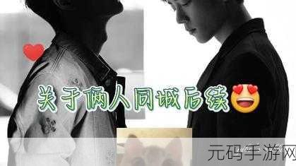 真人两个男生做酿酿酱酱:1. 两个男生的酿酿酱酱奇妙冒险