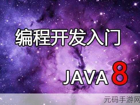 人狗大战java代码视频教程大全:1. 《人狗大战:掌握Java编程的终极视频教程