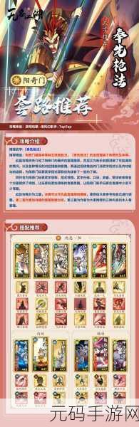 无名江湖 0309 深度攻略,阳奇门与奉先枪法全新解析