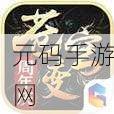 苍穹变手游还会出来吗:1. 《苍穹变手游续集:探索未知的奇幻世界