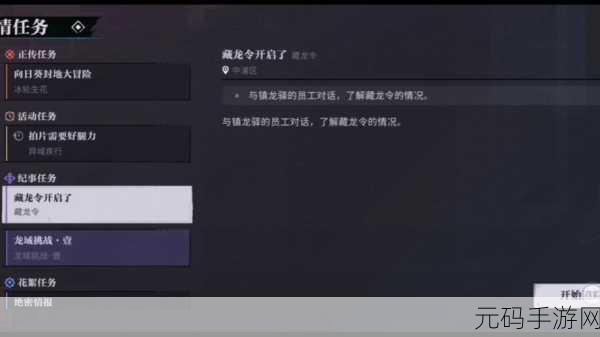 归龙潮藏龙令支线任务通关秘籍