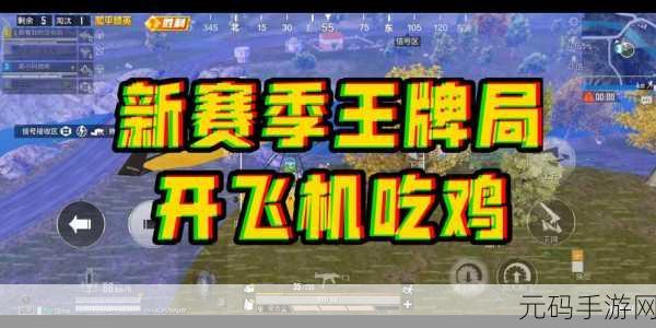 和平精英新增飞行模式,吃鸡开飞机体验全面升级