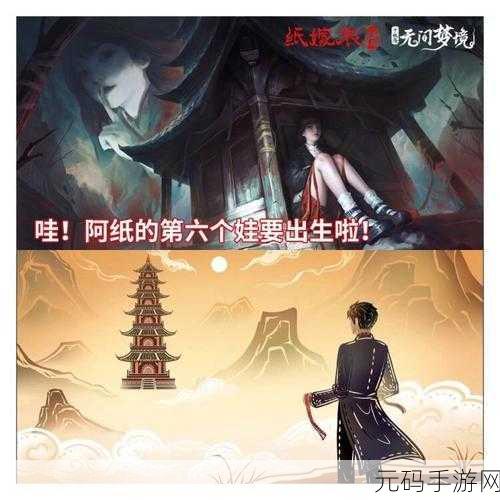 纸嫁衣 6 无间梦境新版本震撼来袭！上线时间大揭秘