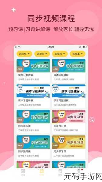 倍速课堂手游资讯，全新学习模式引领教育游戏新风尚