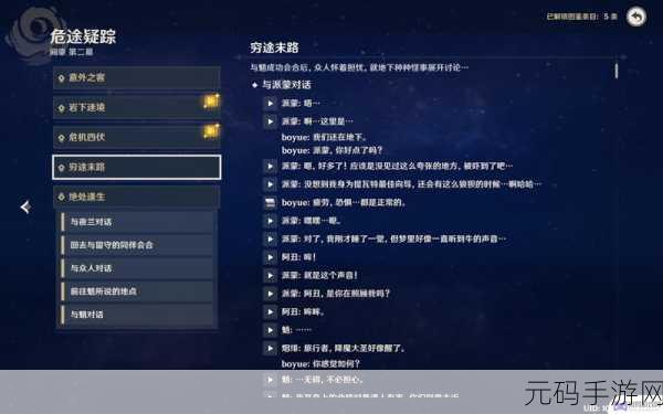 原神,破解黑岩之困 任务全攻略