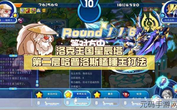 手游资讯指令,洛克王国——哈普洛斯与波塞冬终极对决,王者之争