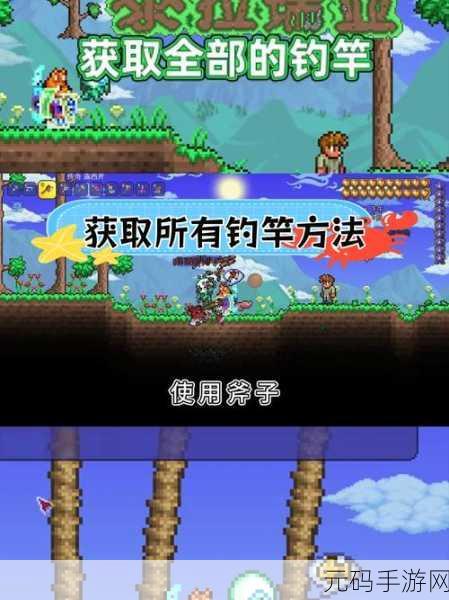 泰拉瑞亚钓鱼竿获取秘籍大揭秘,手游资讯深度解析