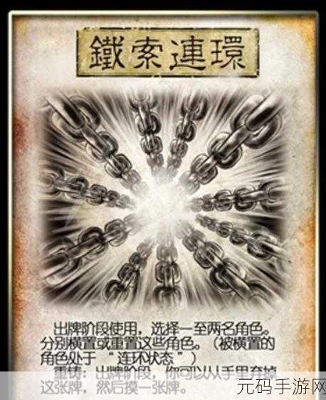 三国杀铁索连环：三国杀：铁索连环之命运交错