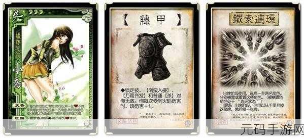 三国杀铁索连环：三国杀：铁索连环之命运交错