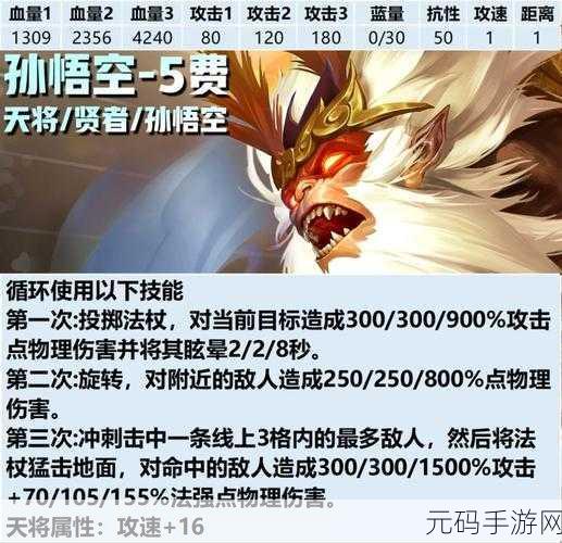 奥拉星手游,悟空技能深度剖析