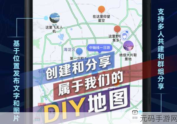 高德地图DIY功能,多人共建与个性化路线分享新体验