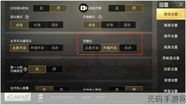 绝地求生刺激战场陀螺仪助力枪法提升,全面解析与实战应用