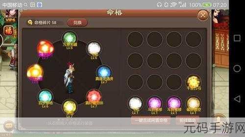 神仙道2手游万剑归宗命格系统详解与玩法攻略