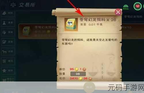 手游资讯,创造与魔法云灵饲料需求详解