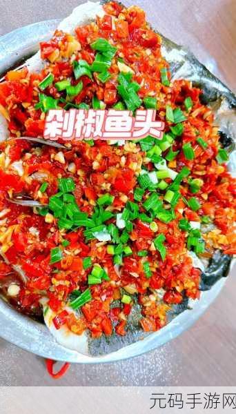 大话西游手游剁椒鱼头制作全攻略