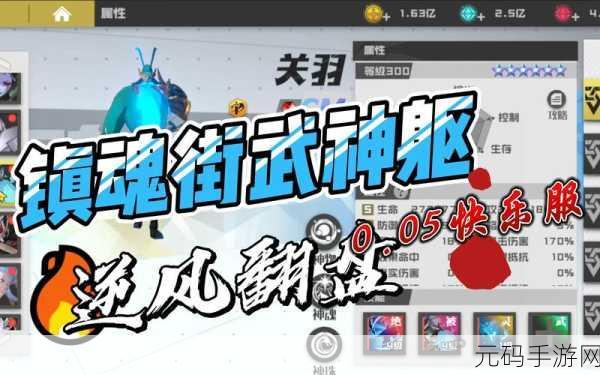 镇魂街武神躯手游,守护灵装备与搭配全攻略