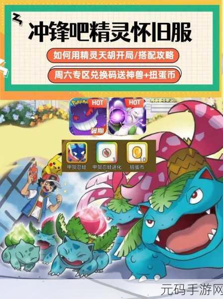 手游资讯，口袋妖怪复刻Mega甲贺忍蛙震撼登场，全新战斗体验等你来探索