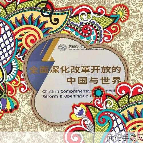 九幺改革:1. 深化九幺改革,推动经济高质量发展新篇章