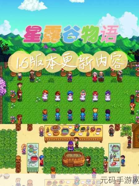 星露谷物语手游资讯,全面解析体力上限提升与体力恢复方法