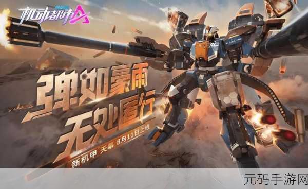 重装机兵最新游戏消息:重装机兵:未来战士的崛起与挑战