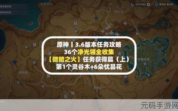 原神微暗之火任务全解析,通关秘籍大揭秘