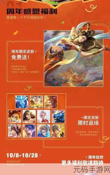 王者荣耀周年庆典钥匙获取全攻略