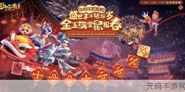 梦幻西游2023年春节活动攻略解析,新春灵气与新年小目标实现指南